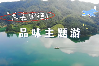 常德集山河湖城于一体