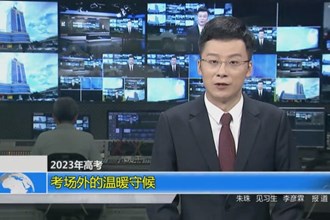 考场外的温暖守候