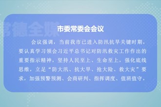 曹志强主持召开澳门金沙博彩娱乐平台委常委会会议