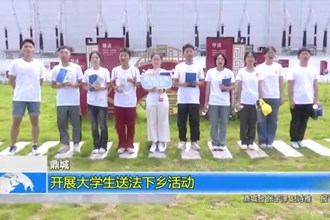 鼎城：开展大学生送法下乡活动