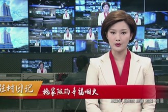 施家陂的幸福烟火