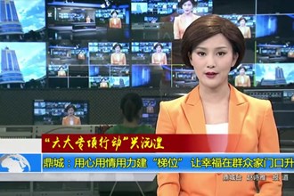 鼎城：用心用情用力建“梯位” 让幸福在群众家门口升级