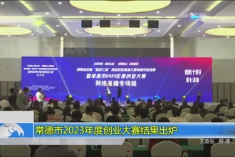 澳门金沙博彩娱乐平台2023年度创业大赛结果出炉
