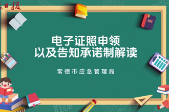 【金沙博彩小视频专题】“电子证照申领”业务办理操作指南