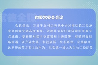 曹志强主持召开澳门金沙博彩娱乐平台委常委会会议