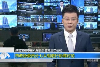 政协澳门金沙博彩娱乐平台第八届委员会第三次会议(12.25)