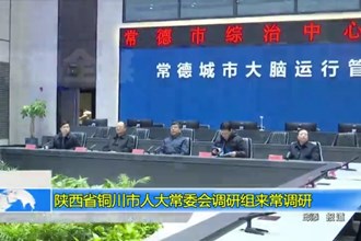 陕西省铜川市人大常委会调研组来常调研