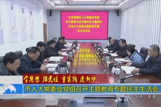 学思相 强党性 重实践 建新功(1.10)