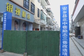 安乡：背街小巷小改造 幸福宜居大民生
