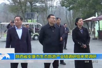陕西省安康市生态旅游产业链调研组来常德调研
