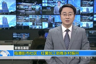 新春走基层(1.31)