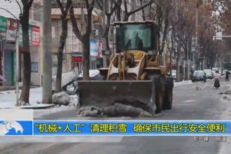 “机械+人工”清理积雪 确保市民出行安全便利