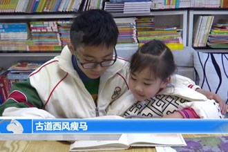 鼎城：书香浸润童年 阅读涵养家风
