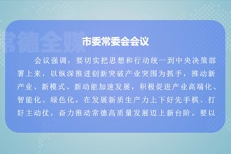 曹志强主持召开澳门金沙博彩娱乐平台委常委会会议