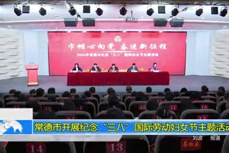 澳门金沙博彩娱乐平台开展纪念“三八”国际劳动妇女节主题活动
