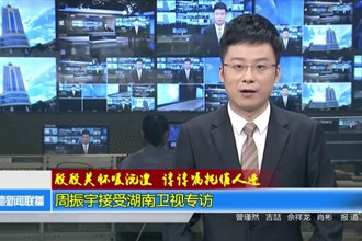 殷殷关怀暖沅澧 谆谆嘱托催人进(4月3日)