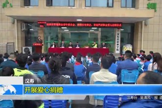 汉寿：开展爱心捐赠