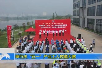 津市：举行庆“五一”产业工人技能大赛