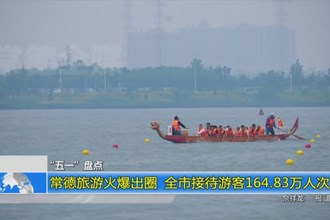 “五一”盘点(5月6日)