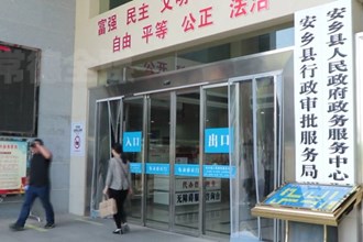 安乡：设立“办不成事”反映窗口