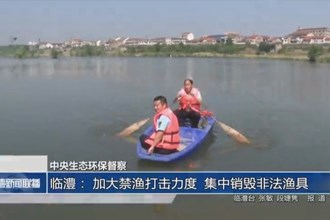 临澧： 加大禁渔打击力度 集中销毁非法渔具