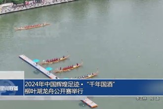 2024年中国辉煌足迹柳叶湖龙舟公开赛举行
