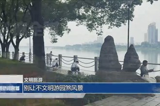 别让不文明游园煞风景