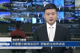 党纪学习教育(6月19日)