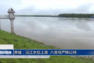 鼎城：沅江水位上涨 八官垸严阵以待