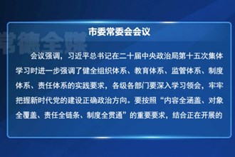 罗毅君主持召开市委常委会会议
