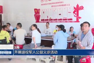 汉寿：开展退役军人公益义诊活动