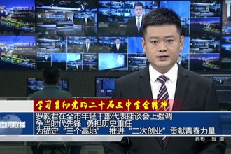 罗毅君在全市年轻干部代表座谈会上强调 争当时代先锋、勇担历史重任 为锚定“三个高地”、推进“二次创业“贡献青春力量