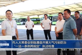 市人大常委会到临澧县开展大气污染防治“一法一条例两规定”执法检查
