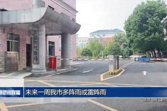 未来一周常德多阵雨或雷阵雨