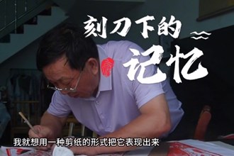 【澧县】刻刀下的记忆