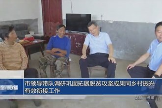 市领导带队调研巩固拓展脱贫攻坚成果同乡村振兴有效衔接工作