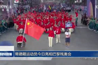 常德籍运动员今日亮相巴黎残奥会