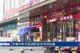 临澧：开展中秋节前消防安全专项检查