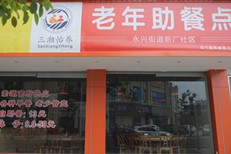 石门：“幸福食堂”吃出“幸福滋味”