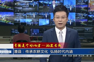澧县：传承农耕文化 弘扬时代内涵