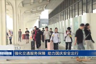 汉寿：强化交通服务保障 助力国庆安全出行