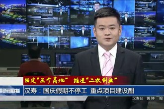 汉寿：国庆假期不停工 重点项目建设酣
