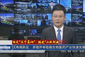 汉寿高新区：多措并举助推生物医药产业快速发展