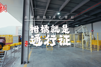 【石门县】柑橘就是通行证