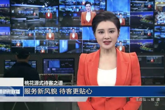 桃花源式待客之道 服务新风貌 待客更贴心
