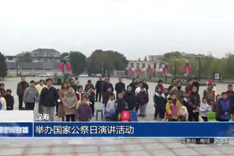 汉寿：举办国家公祭日演讲活动