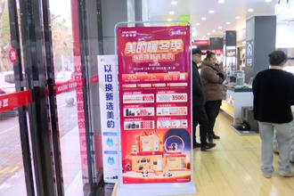武陵：以旧换新行动激发消费增长新动能