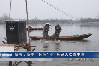 汉寿：新年“起鱼”忙 鱼跃人欢喜丰收