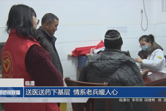 临澧：送医送药下基层 情系老兵暖人心