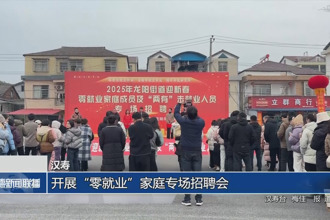 汉寿：开展“零就业”家庭专场招聘会